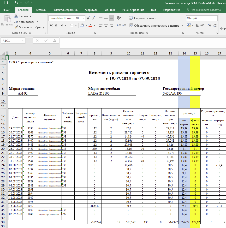 Перерасход топлива в Excel